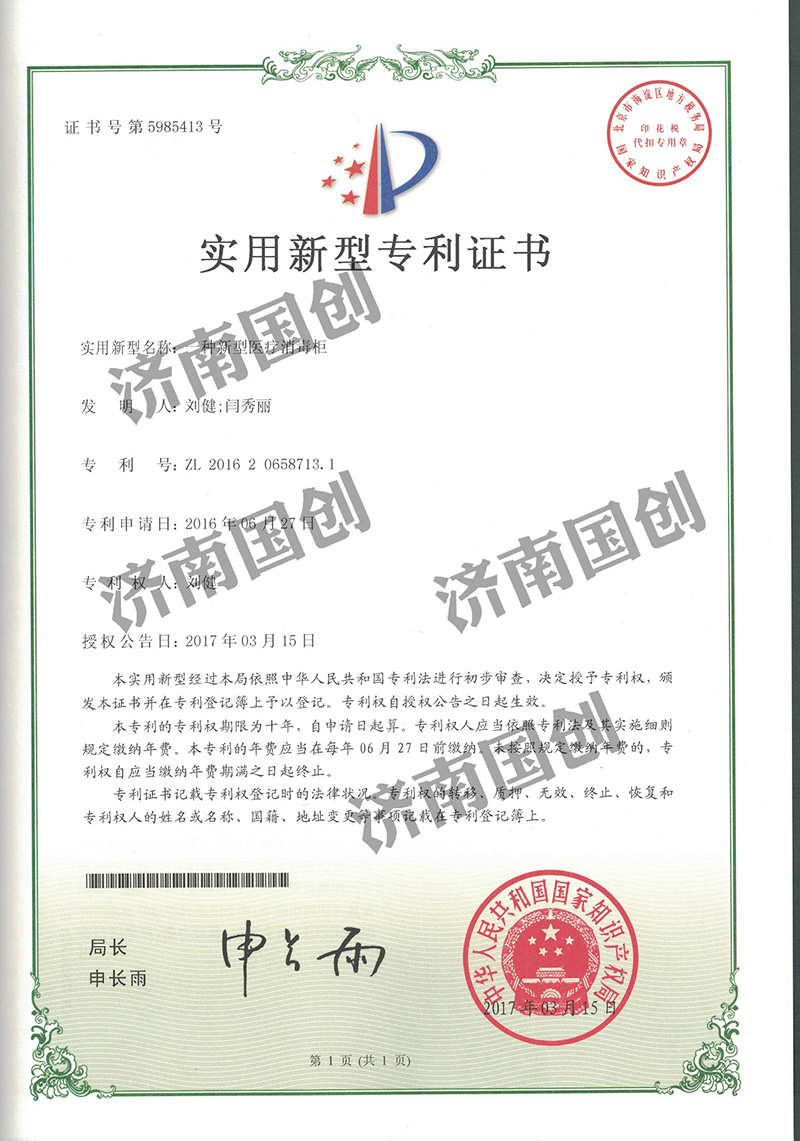 实用新型专利证书-济南专利交易